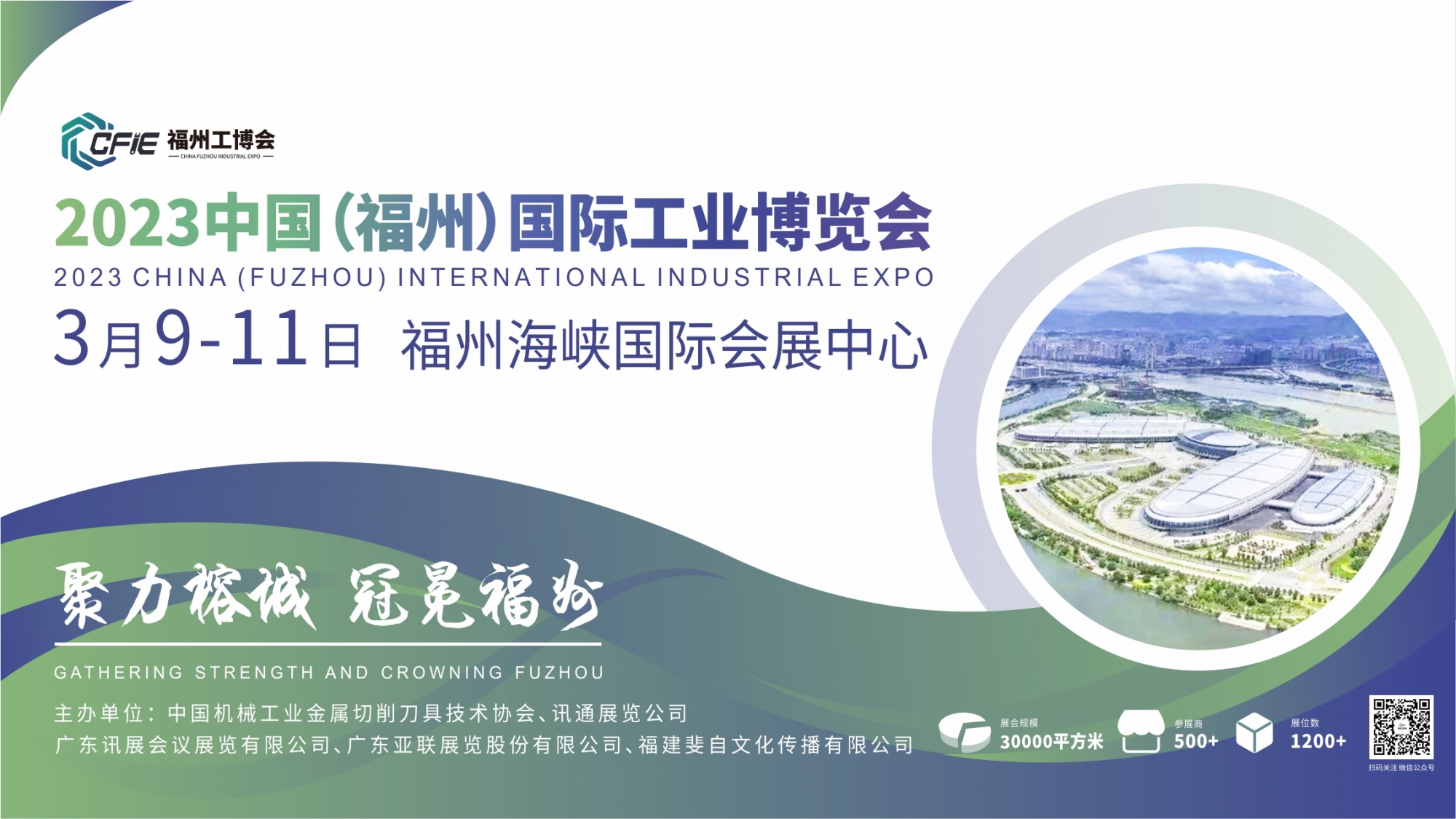 煥新而生，重裝啟航︱2023福州工博會(huì)盛大啟幕