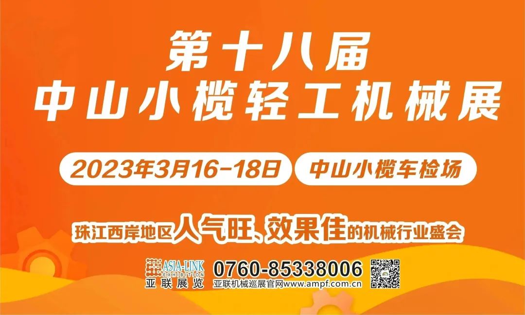 開(kāi)春搶先機(jī)，小欖輕工機(jī)械展3月16日舉行！