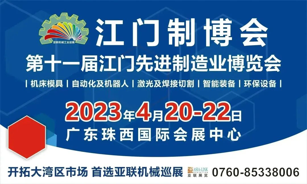 感恩有您｜第十一屆江門(mén)制博會(huì)圓滿(mǎn)閉幕！